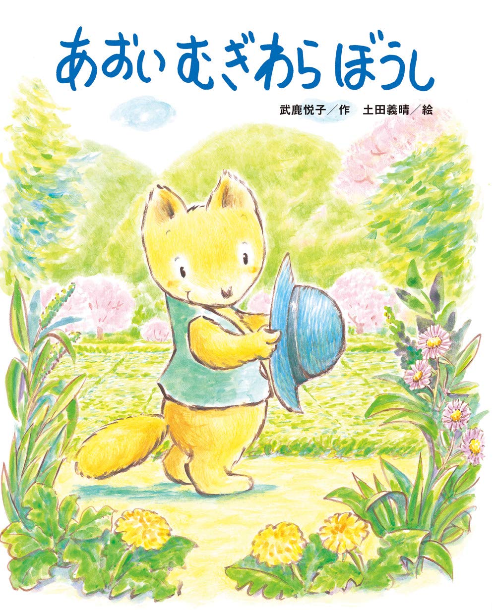 青い麦わらぼうしの涙　初版 麦わら帽子 青 | Robot Closet - ロボクロ -